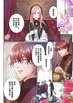 Page 15 of ai ga omoi kishi koushaku ha、tuihou reijou no subete wo ubai tukushitai。【HQ Full Color】 | 爱得太深沉的骑士公爵，想要夺得流放千金的一切。【HQ全彩版】01