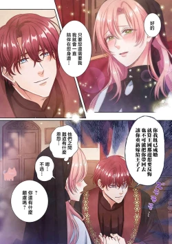 Page 20 of ai ga omoi kishi koushaku ha、tuihou reijou no subete wo ubai tukushitai。【HQ Full Color】 | 爱得太深沉的骑士公爵，想要夺得流放千金的一切。【HQ全彩版】01