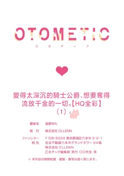 Page 35 of ai ga omoi kishi koushaku ha、tuihou reijou no subete wo ubai tukushitai。【HQ Full Color】 | 爱得太深沉的骑士公爵，想要夺得流放千金的一切。【HQ全彩版】01