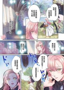 Page 8 of ai ga omoi kishi koushaku ha、tuihou reijou no subete wo ubai tukushitai。【HQ Full Color】 | 爱得太深沉的骑士公爵，想要夺得流放千金的一切。【HQ全彩版】01