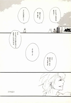 Page 18 of 百年夏日。