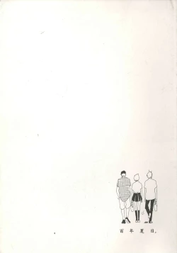 Page 26 of 百年夏日。