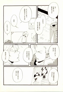 Page 5 of 百年夏日。