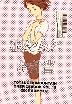 Page 1 of Ookami Shoujo to Obentou