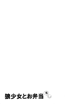 Page 4 of Ookami Shoujo to Obentou