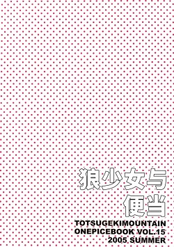 Page 42 of Ookami Shoujo to Obentou | 狼少女与便当