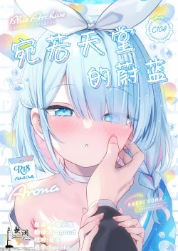 Page 1 of Heaven's Blue | 宛若天堂的蔚蓝
