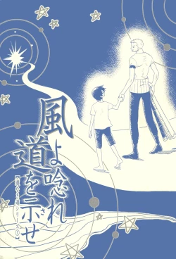 Page 1 of Kaze yo Unare Michi o Sase