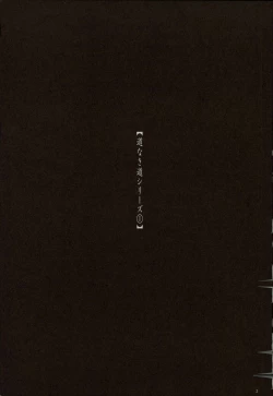 Page 4 of Kaze yo Unare Michi o Sase