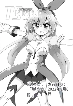 Page 33 of TS Mahou Shoujo Pure Rabbit 1-3