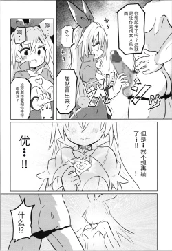 Page 63 of TS Mahou Shoujo Pure Rabbit 1-3