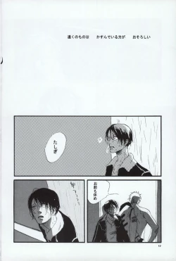 Page 10 of レンズ越しの遠雷