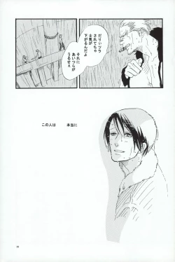 Page 11 of レンズ越しの遠雷