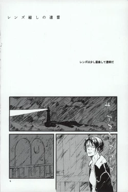 Page 4 of レンズ越しの遠雷