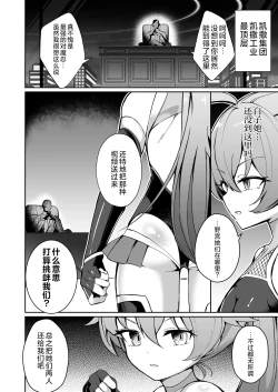 Page 8 of BluArch Taimanin| 碧蓝档案对魔忍