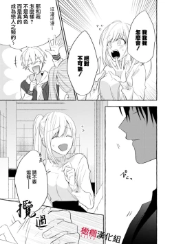 Page 141 of Sukui, SukuwareCh.116