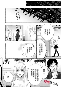 Page 165 of Sukui, SukuwareCh.116