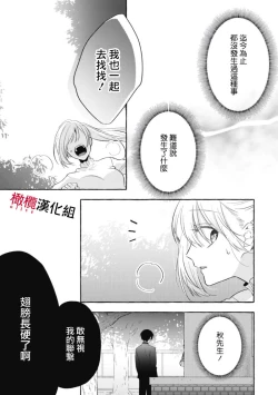 Page 166 of Sukui, SukuwareCh.116