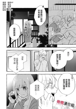 Page 285 of Sukui, SukuwareCh.116