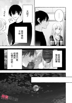 Page 389 of Sukui, SukuwareCh.116