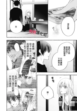 Page 392 of Sukui, SukuwareCh.116