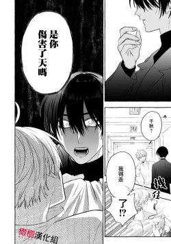 Page 500 of Sukui, SukuwareCh.116