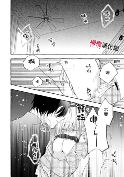 Page 530 of Sukui, SukuwareCh.116