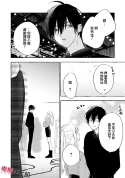 Page 68 of Sukui, SukuwareCh.116