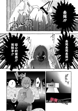 Page 74 of Sukui, SukuwareCh.116