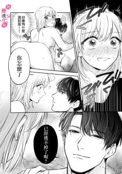 Page 143 of Ore no Oppai Sukinan desho?0109