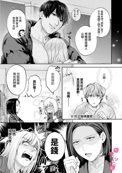 Page 274 of Ore no Oppai Sukinan desho?0109