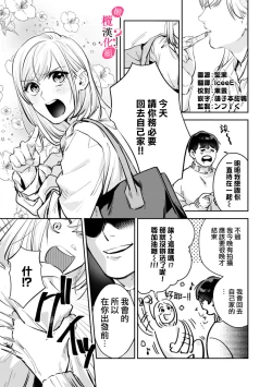 Page 66 of Ore no Oppai Sukinan desho?0109