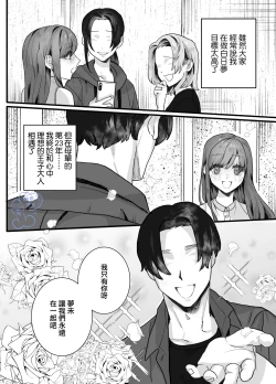 Page 3 of Ohimesama ni Narenakute| 无缘成为公主殿下