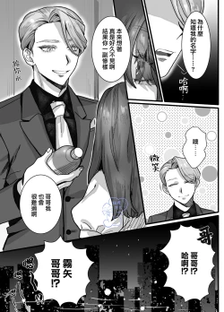 Page 8 of Ohimesama ni Narenakute| 无缘成为公主殿下