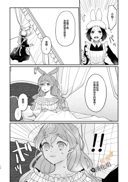 Page 12 of Usagi Reijou to Ookami Reisoku| Ω兔子小姐和ɑ狼少爷