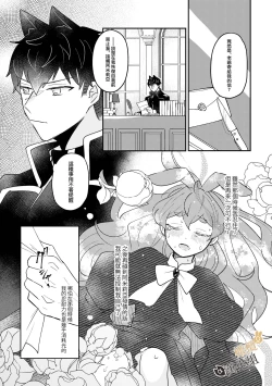 Page 18 of Usagi Reijou to Ookami Reisoku| Ω兔子小姐和ɑ狼少爷