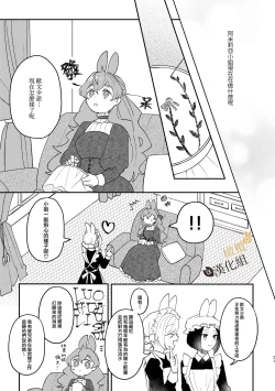 Page 21 of Usagi Reijou to Ookami Reisoku| Ω兔子小姐和ɑ狼少爷