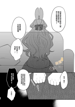 Page 24 of Usagi Reijou to Ookami Reisoku| Ω兔子小姐和ɑ狼少爷