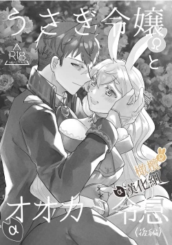 Page 2 of Usagi Reijou to Ookami Reisoku| Ω兔子小姐和ɑ狼少爷