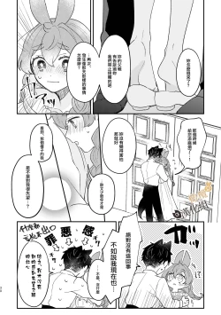 Page 30 of Usagi Reijou to Ookami Reisoku| Ω兔子小姐和ɑ狼少爷