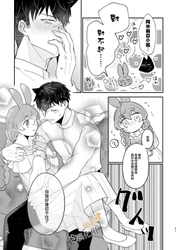 Page 41 of Usagi Reijou to Ookami Reisoku| Ω兔子小姐和ɑ狼少爷