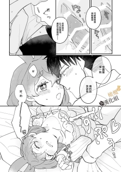 Page 52 of Usagi Reijou to Ookami Reisoku| Ω兔子小姐和ɑ狼少爷