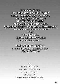 Page 61 of Yojouhan Bio Seikatsu Soushuuhen