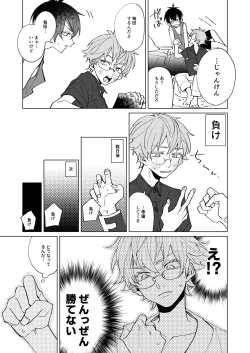 Page 10 of Uke Seme Janken Shouritsu 100% Taiga-kyun!