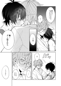 Page 18 of Uke Seme Janken Shouritsu 100% Taiga-kyun!