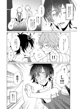 Page 3 of Uke Seme Janken Shouritsu 100% Taiga-kyun!