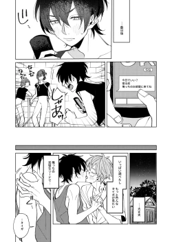 Page 4 of Uke Seme Janken Shouritsu 100% Taiga-kyun!