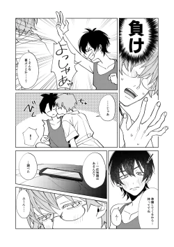 Page 7 of Uke Seme Janken Shouritsu 100% Taiga-kyun!