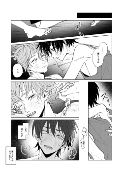 Page 8 of Uke Seme Janken Shouritsu 100% Taiga-kyun!