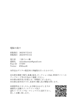 Page 18 of Den'nō no umi de